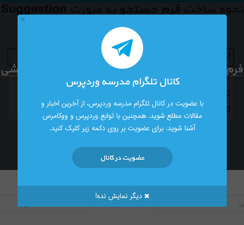 پاپ آپ تلگرام